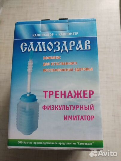 Физкультурный тренажёр для дыхания имитатор