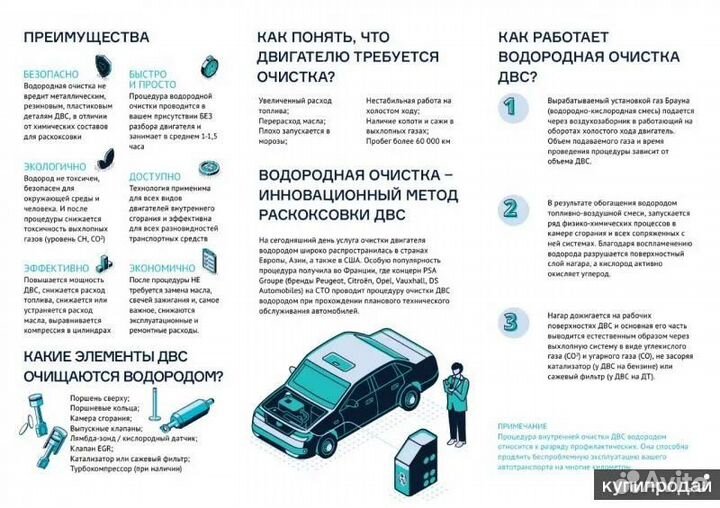 Водородная очистка двигателя