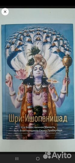 Шри Ишопанишад