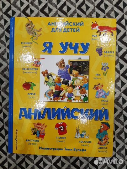 Английский для детей книга