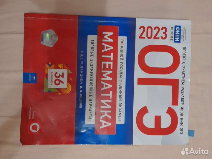 Сборник огэ математика 2023г
