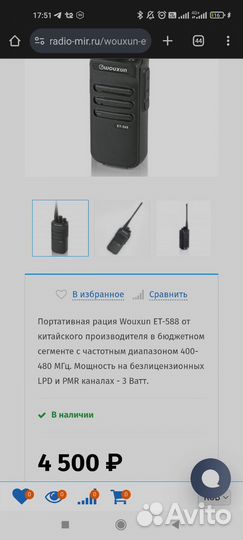 Рация Wounxun et-588