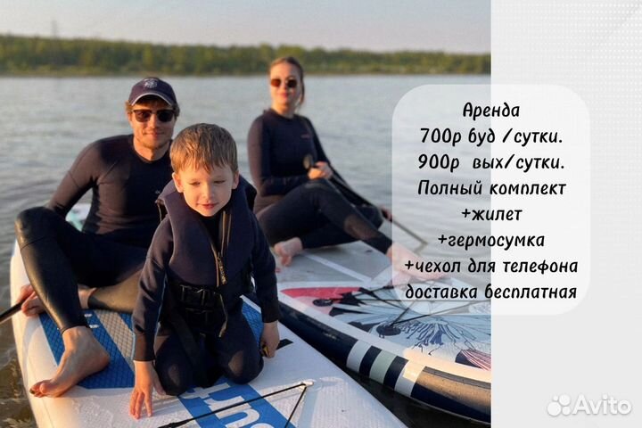 Аренда прокат сапборда supboard