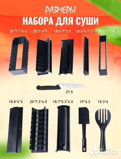 Новый набор форм для приготовления роллов и суши