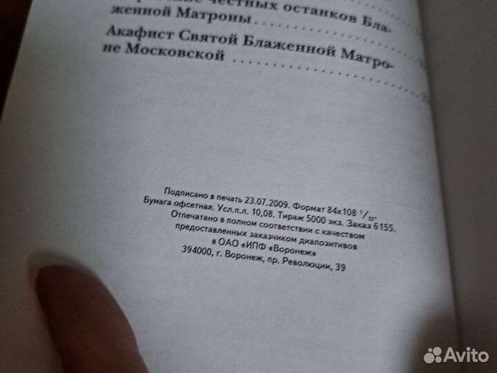 Житие Святой Матроны Московской