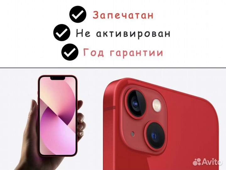 iPhone 13, 256 ГБ