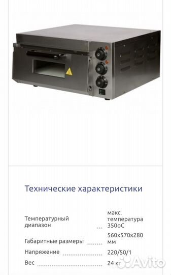 Печь для пиццы