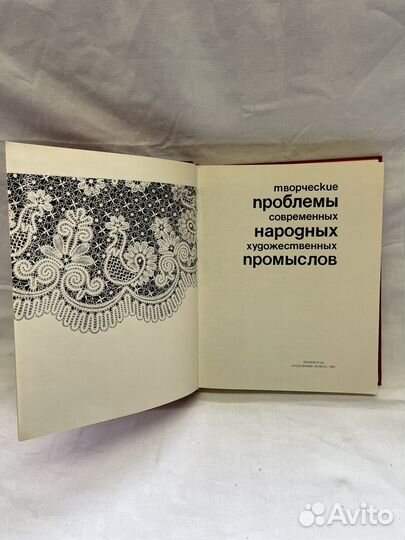 И. Я. Богуславская / Проблемы народных промыслов