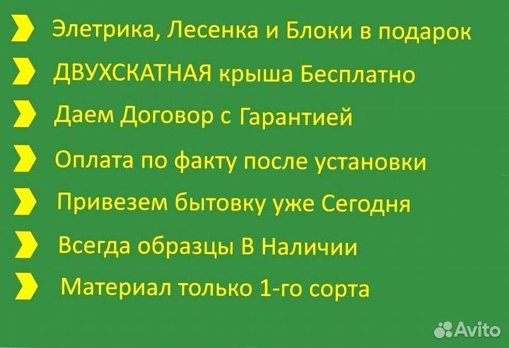 Бытовка дачная договор и без предоплаты