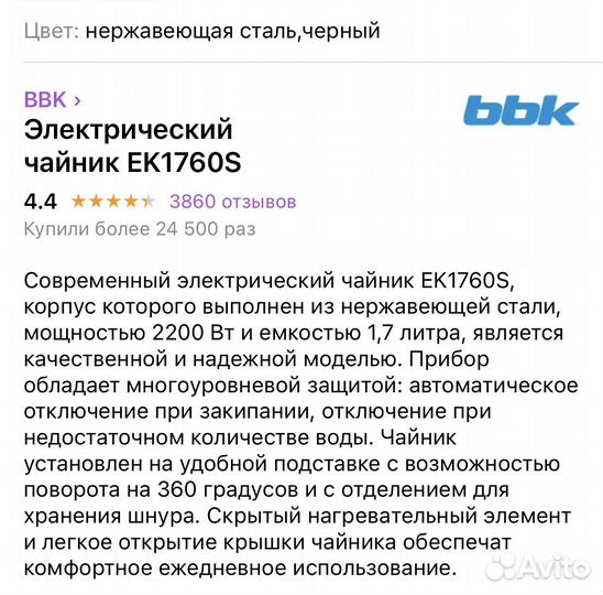 Чайник bbk 1,7 л 2200 Вт новый в коробке