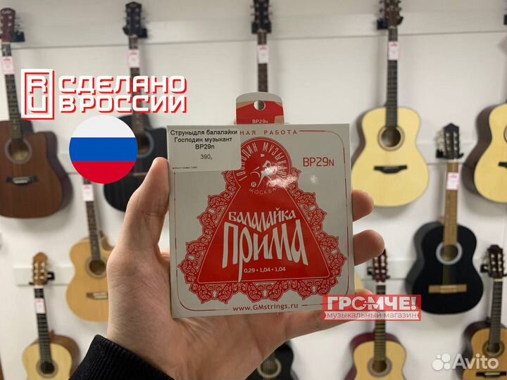 Струны для бабалайки - Господин Музыкант