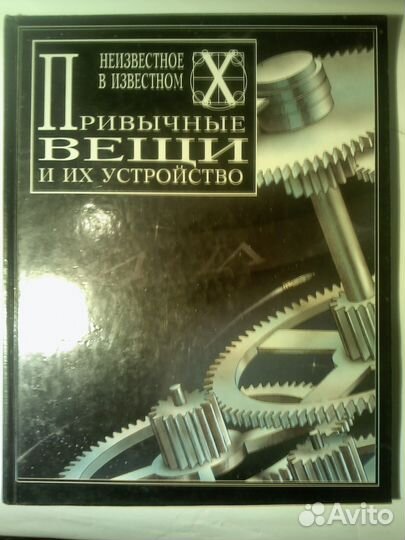 Энциклопедии для детей и взрослых,техника,кулинар