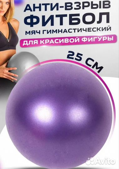 Мяч для фитнеса и пилатеса