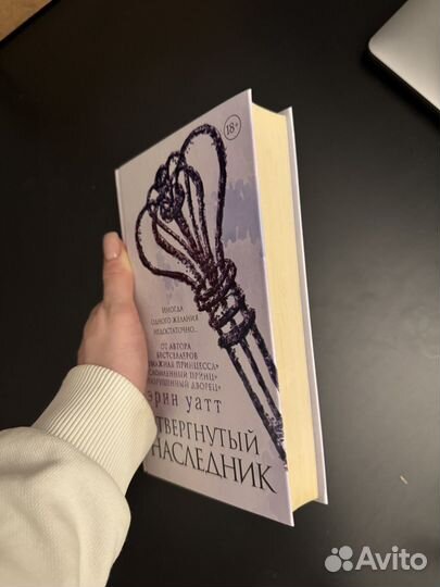 Книга Отвергнутый наследник Эрин Уатт