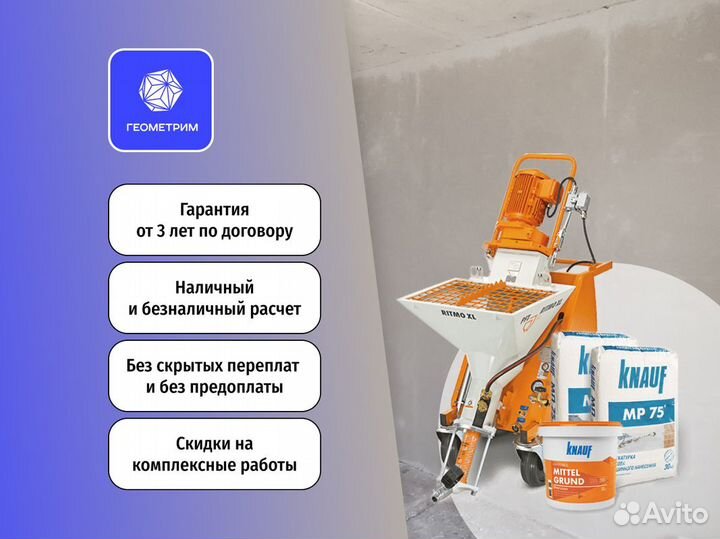 Штукатурка от 150 м2 механизированная