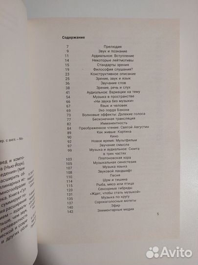 Гул мира: философия слушания, Лоренс Крамер