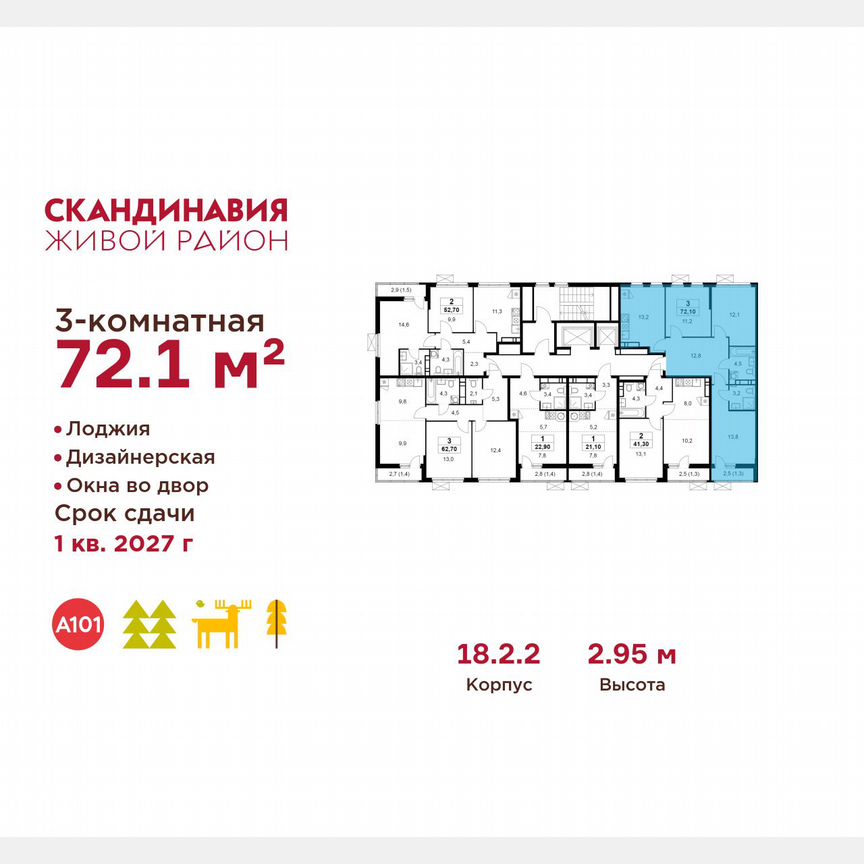 3-к. квартира, 72,1 м², 11/12 эт.