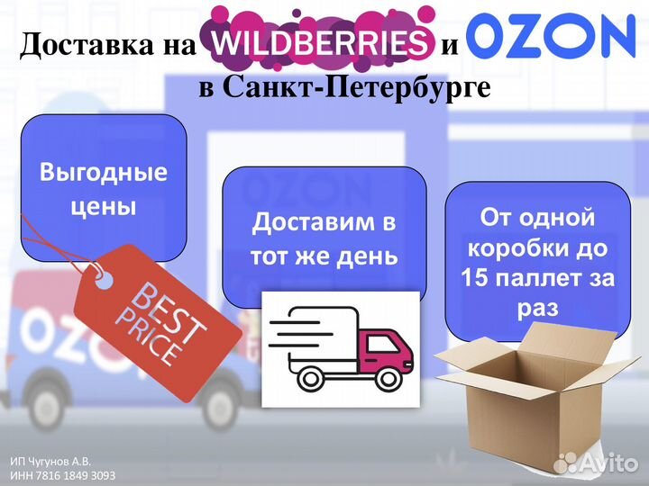 Доставка на Вб / Озон / Маркетплейсы