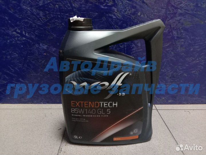 Масло трансмиссионное wolf extendtech 85W140 GL 5