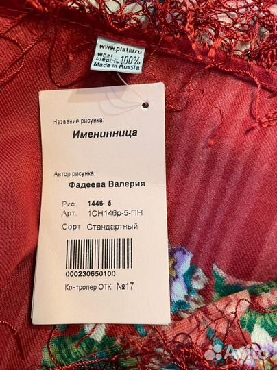 Павловопосадакий платок. Именинница