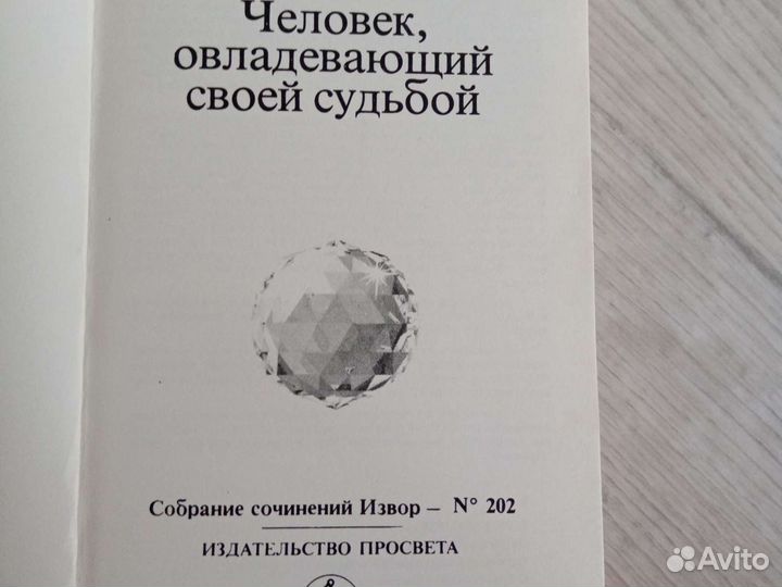 Книга Айванхова