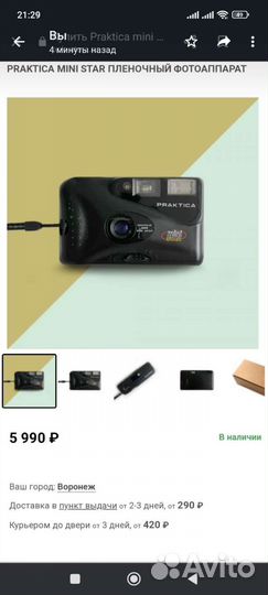 Пленочный фотоаппарат