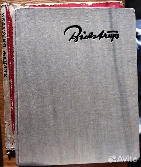 Херлуф Бидструп (две книги)