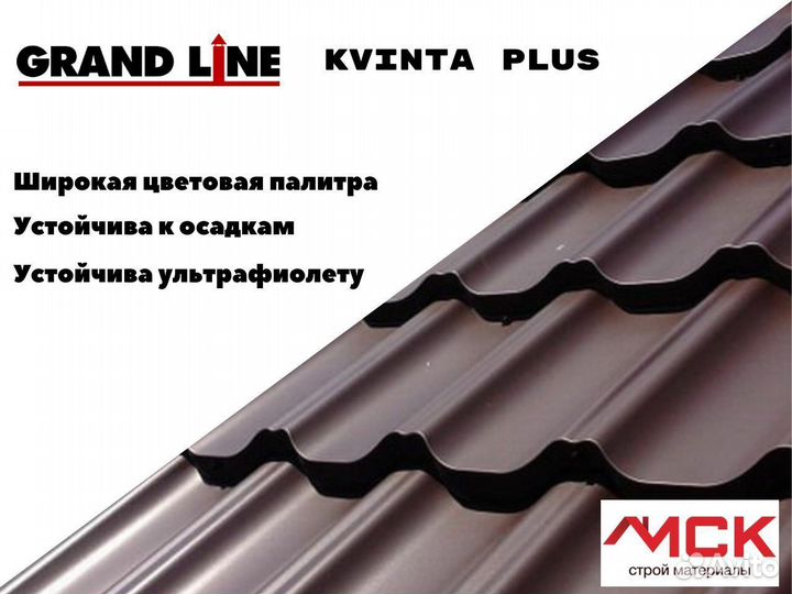 Металлочерепица Grand Line Kvinta Plus