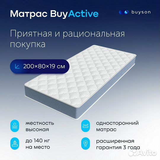 Матрас Buyson
