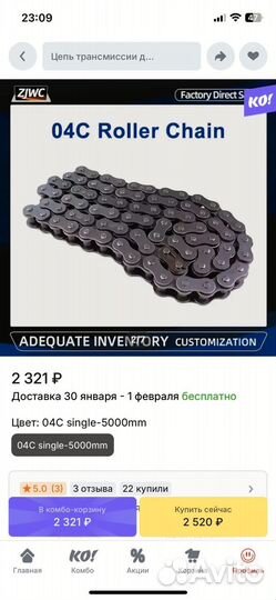 Трансмиссионная цепь