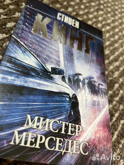 Книги Стивена Кинга (Мизери и Мистер Мерседес)