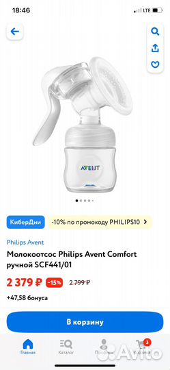 Молокоотсос avent ручной