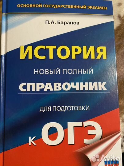 Справочник к огэ история