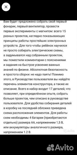 Электронный конструктор 