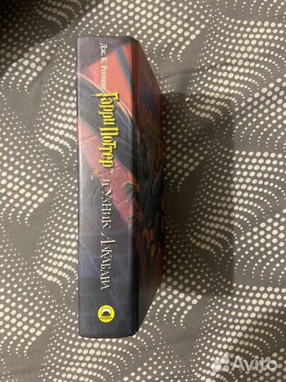 Книга Гарри Поттер и узник Азкабана