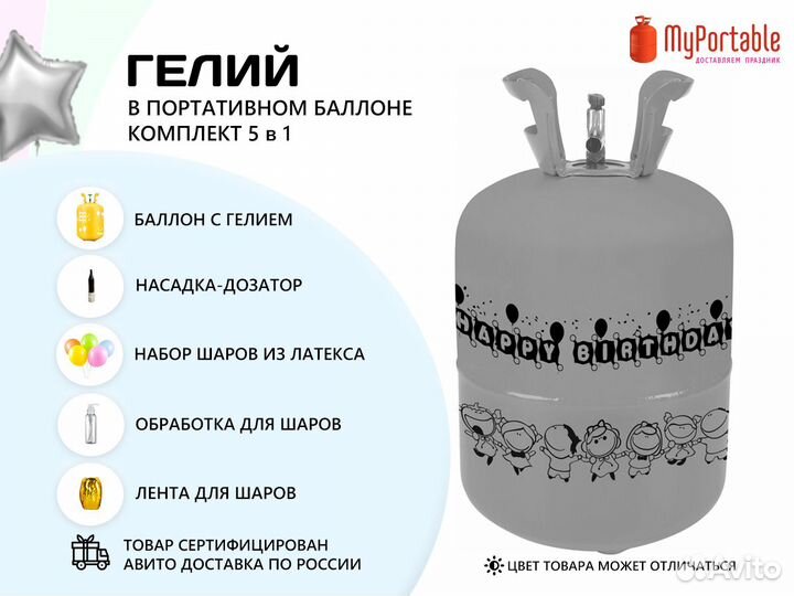 Баллон с гелием для шариков