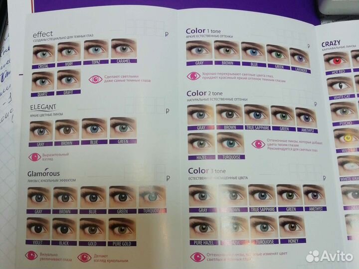 Линзы контактные цветные