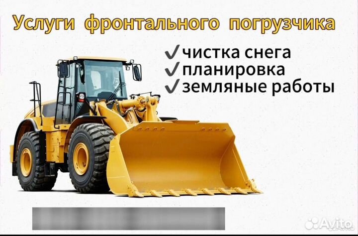 Услуги фронтального погрузчика