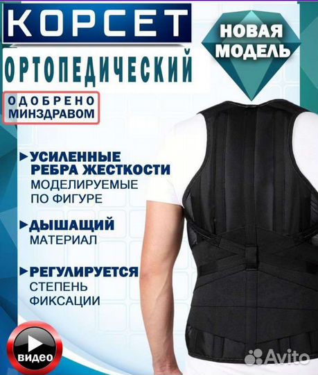 Корсет ортопедический грудопоясничный