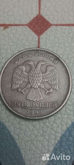 1998 год 5 рубле спмд