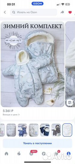 Зимний комбинезон 56-62