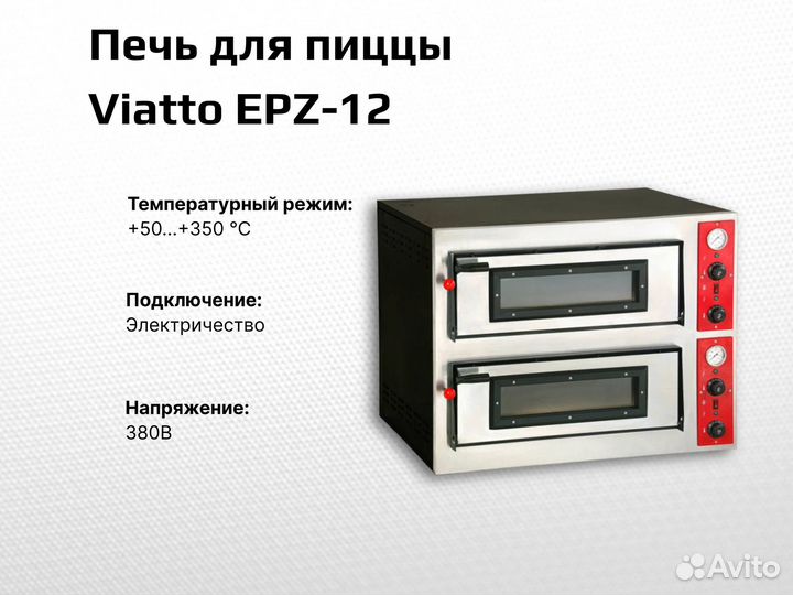 Печь для пиццы EPZ-12
