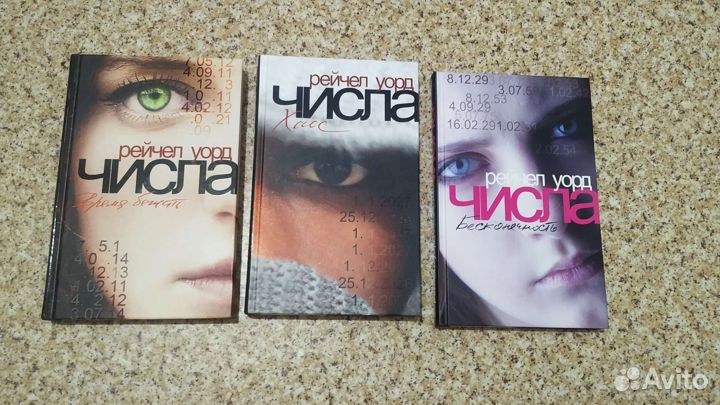 Трилогия Числа