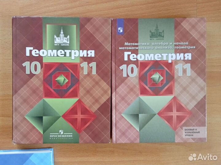 Учебник Геометрия 7-9,10-11 кл,Математика 5,6 кл