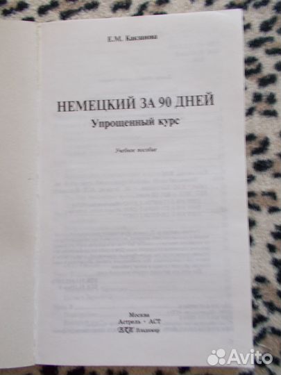 Обучающие пособия по немецкому и музыкал. грамоте