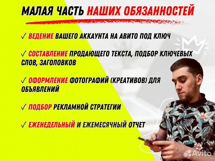 Авитолог / Продвижение на авито