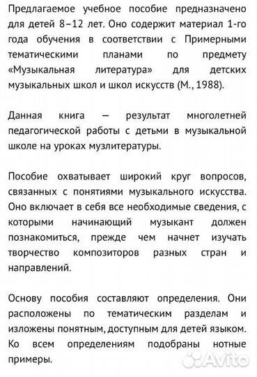 Музыкальная литература 1 год обучения Островская