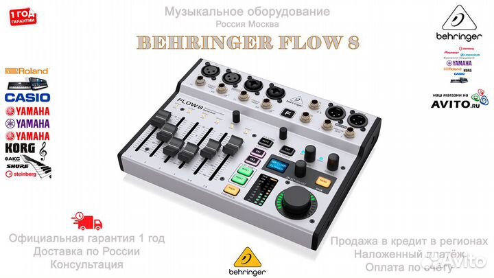Цифровой микшерный пульт Behringer Flow 8 Новый