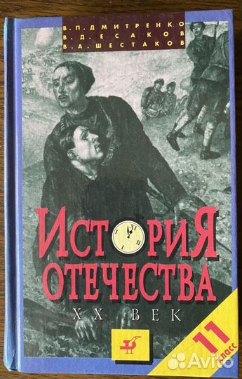 История отечества XX век 11 класс