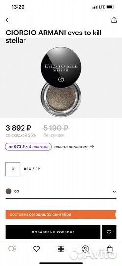 Тени для век Giorgio Armani